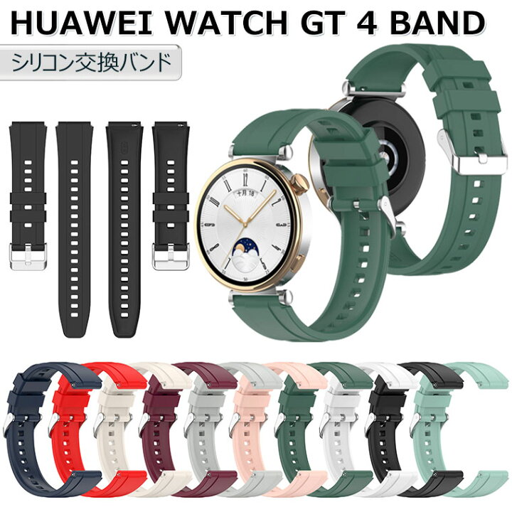 楽天市場】HUAWEI WATCH GT4 バンド シリコン HUAWEI WATCH GT 4 46mm  