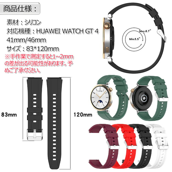 楽天市場】HUAWEI WATCH GT4 バンド シリコン HUAWEI WATCH GT 4 46mm  