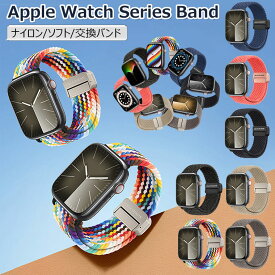 Apple Watch バンド Apple Watch Series 9 Apple Watch Ultra 2 バンド 49mm Series 8 バンド 41mm Apple Watch 9 バンド ナイロン Watch 8 バンド Watch SE 交換ベルト 通勤 通学 アップルウォッチ 49mm 44mm 42mm 腕時計バンド 韓国 耐久性 おしゃれ