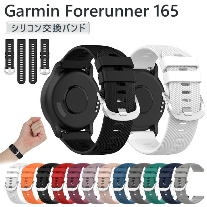 楽天市場】Garmin Forerunner 165 バンド Garmin Forerunner 165 music 