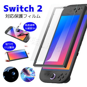 Switch2 یtB Switch2 KXtB Nintendo Switch2 tB KX tی dx9H tیV[g tیKXV[g ʕی CV XCb`2 یtB wh~ h~