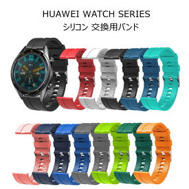 Huawei Watch Series バンド Huawei Watch GT3 GT2 GT バンド 42mm 46mm用ベルト Huawei Watch GT2 Pro 交換バンド ファーウェイ ウォッチ GT 3 46mm 交換ベルト かわいい おしゃれ 腕時計 スマートウォッチ スポーツ 通勤 通学 シリコン 高品質 ソフト 防汗 防滴 柔軟