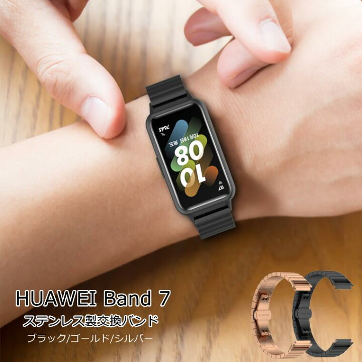 楽天市場 Huawei Band 7 ベルト Huawei Band 7 交換 バンド ベルト Huawei スマートウォッチ Band 7 バンド 交換バンド シンプル おしゃれ 腕時計 ステンレス製 かっこいい スマートウォッチ バンド 上品 耐久 耐衝撃 通勤 通学 装着簡単 時計バンド 交換用 ベルト