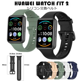 一部在庫発送 HUAWEI Watch Fit 2 バンド HUAWEI Fit 2 ベルト 交換バンド HUAWEI スマートウォッチ Fit 2 バンド 交換バンド シンプル おしゃれ 腕時計 シリコン ソフト スマートウォッチ バンド 上品 耐久 耐衝撃 通勤 通学 装着簡単 時計バンド 交換用 ベルト