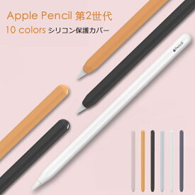 apple pencil 第2世代 カバー apple pencil 第2世代 ケース apple pencil 第2世代 カバー アップルペンシル グリップ カバー かわいい ワイヤレス充電対応 シンプル オシャレ おすすめ 持ちやすい シリコン キャップカバー 柔らかい 軽量 耐衝撃