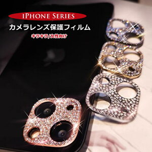 一部在庫発送 iPhone14 カメラレンズ保護フィルム iPhone14 ProMax カメラレンズフィルム iPhone14 Pro iPhone 13 iPhone 13 Pro iPhone 12 Pro Max カメラレンズ保護 アイフォン14 アイフォン14 プロ アイフォン11 プ
