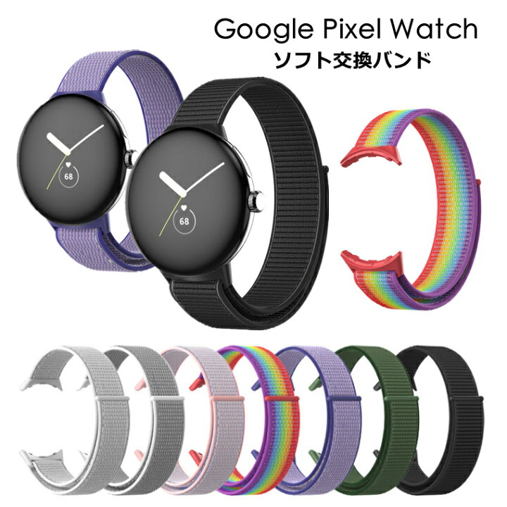 楽天市場】一部在庫発送 google pixel watch バンド google pixel 
