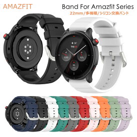 Amazfit GTR 4 ベルト Amazfit GTR3 バンド 交換ベルト Amazfit GTR 2e バンド Amazfit GTR 3 Pro 3 stratoS GTR 47mm バンド シリコン アマズフィット GTR 交換用バンド かわいい おしゃれ レディース メンズ ソフト スポーツ 通勤 通学 シンプル 交換ベルト