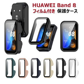 一部在庫発送 HUAWEI Band 8 カバー クリア HUAWEI Band 8 ケース HUAWEI Band 8 フィルム 保護ケース PC 強化ガラス ハードケース 画面保護 軽量 薄型 スマートウォッチ 保護フィルム HUAWEI Band 8 一体ケース おしゃれ カッコいい 一体式 傷防止 耐衝撃 耐久 シンプル