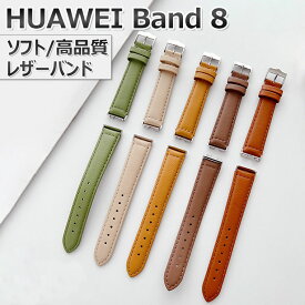 一部在庫発送 HUAWEI Band 8 交換ベルト HUAWEI Band8 交換バンド HUAWEI Band 7 交換バンド レザー 革 高品質 HUAWEI Band 8 スマートウォッチ 交換バンド シンプル おしゃれ 腕時計 スマートウォッチ バンド 耐久 通勤 通学 時計バンド 腕時計ベルト OOTD オシャレ 女の子