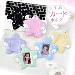 トレカケース 可愛い カードホルダー 推し活 韓国 トレカケース おしゃれ キーホルダー かわいい SNS Twitter TikTok YouTube Instagram Facebook BTS インスタ ツイッター PVC製 星 3インチ