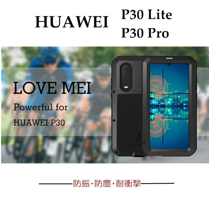 楽天市場】LOVE MEI正規品 HUAWEI P30 lite ケース P30 lite Premium 