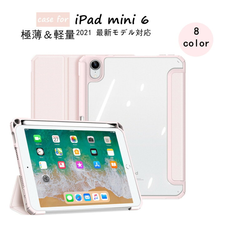 独特な店 iPad mini 8.3インチ ケース 第6世代 カバー ラバー クリア