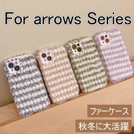 arrows we f-51bケース かわいい arrows we fcg01 ケース arrows N F-51C ケース ふわふわ 秋冬 arrows be4 f-41a ケース arrows be4 plus カバー 可愛い ファーケース 耐衝撃 富士通 スマホケース おしゃれ オシャレ 韓国 フワフワ 柔軟 もこもこ