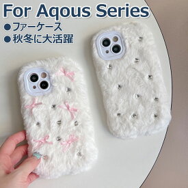 Aquos sense8 ケース かわいい Aquos sense7 ケース Aquos sense6 ケース ふわふわ 秋冬 Aquos wish2 ケース wish3 カバー Aquos R8 R8 Pro ケース 可愛い ファーケース 耐衝撃 シャープ スマホケース おしゃれ オシャレ 韓国 フワフワ 柔軟 もこもこ 女の子