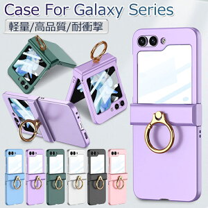 Galaxy Z Flip8 �P�[�X �����O�t�� Galaxy Z Flip8 �J�o�[ ������� Galaxy Z Flip7 �P�[�X �����O �؍� Flip8 7 6 �t�B�����t�� �J�o�[��ʕی� Z Flip6 5 �P�[�X ���킢�� �w�ʃJ�o�[ �I�V���� �ϏՌ� ���^ �M