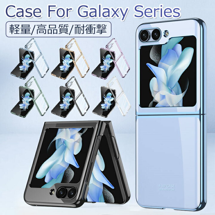 楽天市場】Galaxy Z Flip5 ケース クリア Galaxy Z Flip5 カバー 