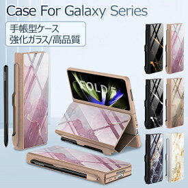 Galaxy Z Fold5 ケース 手帳型 Galaxy Z Fold5 カバー おしゃれ Galaxy Z Fold5 SC-55D ケース 強化ガラス Z Fold5 SCG22 ケース Sペン収納 大理石柄 かわいい Samsung スマホケース 手帳 韓国 オシャレ 耐衝撃 薄型 軽量 ギャラクシーz fold5 ケース 可愛い 通勤