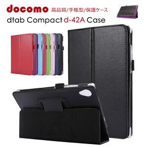 dtab d-42a カバー dtab Compact d-42A ケース 手帳型 dtab d42a ケース カバー docomo ドコモ dtab d-42a 8インチ d42a スタンド機能 PUレザー タブレットPC 手帳ケース タブレット ケース 耐衝撃 d-42a ケース 無
