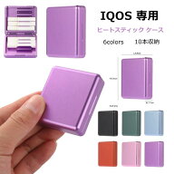 一部在庫発送 タバコケース アイコス アクセサリー ケース iQOS アイコス ヒートスティック専用 ケース …