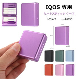 一部在庫発送 タバコケース アイコス アクセサリー ケース iQOS アイコス ヒートスティック専用 ケース カートリッジケース 10本収納可能 シガレットケース かわいい シンプル おしゃれ アルミニウム合金制 耐衝撃 保護ケース カバー レディース メンズ