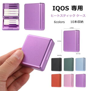 タバコケース アイコス アクセサリー ケース iQOS アイコス ヒートスティック専用 ケース カートリッジケース 10本収納可能 シガレットケース かわいい シンプル おしゃれ アルミニウム合金