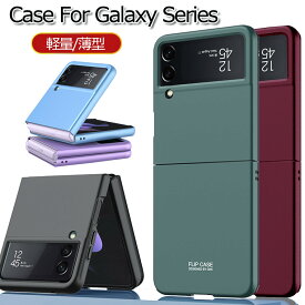 galaxy z flip4 ケース galaxy z flip3 ケース galaxy z flip4 5g ケース 韓国 かわいい おしゃれ 背面カバー 耐衝撃 galaxy z flip3 5g ケース スマホケース 折り畳み 薄型ケース ギャラクシー z フリップ3 保護カバー PC キズ防止 ハードケース 人気 綺麗