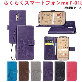 一部在庫発送 Arrows WE ケース 手帳型 arrows n f-51c ケース かわいい らくらくスマートフォンF-52B ケース Arrows Be4 Plus F-41B 手帳型ケース NX9 F-52A カバー 耐衝撃 全面保護 手帳ケース 花柄 おしゃれ ストラップ付き 通勤 シンプル 富士通 スタンド機能 カード収納