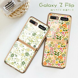 galaxy z flip4 ケース かわいい galaxy z flip4 カバー galaxy z flip3 ケース おしゃれ galaxy z flipケース 韓国 背面カバー 強化ガラス スマホケース 折り畳み 薄型 花柄 可愛い 女子 オシャレ ギャラクシー Z Flip4 ケース scg17 保護カバー 耐衝撃 キズ防止 人気