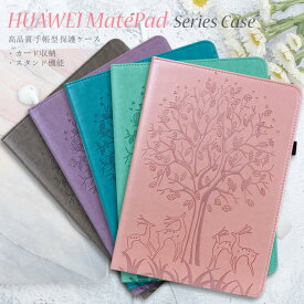 Huawei MediaPad T5 10 ケース Huawei MatePad Pro 10.8 ケース HUAWEI MatePad 11 ケース 手帳型 MatePad 11インチ カバー 2021モデル シンプル スタンド機能 おしゃれ ファーウェイ タブレットケース手帳型 スタンド機能 通勤 全面保護 シンプル おしゃれ 耐衝撃