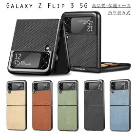 Galaxy Z Flip4 ケース Galaxy Z Flip4 カバー Galaxy Z Flip3 5G SC-54B ケース 薄型 軽量 Galaxy Z Flip3 カバー 折りたたみ型 耐衝撃 カッコいい ギャラクシー Z Flip3 カバー キズ防止 ギャラクシー Z Flip3 保護カバー ハードカバー 高品質 シンプル 保護ケース