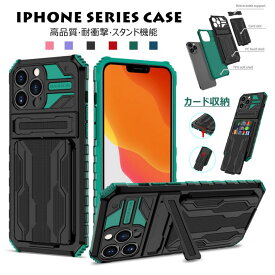 iphone13 ケース iphone13 pro ケース iphone13 mini ケース 背面ケース iphone 13 pro max case iphone 13 pro max ケース iphone13 カバー アイフォン13 プロマックス 高品質 iphone13 ハードケース カード収納 スタンド機能 pc tpu 耐衝撃 おしゃれ 薄型 スマホケース