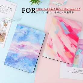 【自動スリープ付き】2019 iPad Air 3 10.5 ケース iPad pro 10.5 ケース 手帳型 レザーケース 上質 2019 iPad Air 3 10.5 PUケース 手帳型ケース スタンド機能 タブレットケース 2019アイパッドAir 3 10.5 アイパッドpro 10.5 タブレットPC アイパッド かわいい 3つ折り