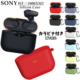 ソニー SONY WF-1000XM3 ケース かわいい シリコン カバー カラビナ付き 落下防止 ソニー WF-1000XM3 Case シンプル ソフトケース カバー 薄型 柔軟 シリコンケース SONY WF-1000XM3 silicon CASE おしゃれ 高級 SONY ソニー 保護カバー キズ防止 指紋防止 耐衝撃 耐久