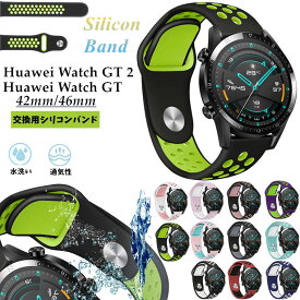 在庫あり Huawei Watch GT3 Pro ベルト Huawei Watch GT 3 ベルト Huawei Watch GT 2 バンド 42mm 46mm 用 交換バンド ファーウェイ ウォッチ 交換ベルト かわいい おしゃれ 腕時計 スマートウォッチ スポーツ 通勤 通学 シリコン 高品質 ソフト 防汗 防滴 柔軟
