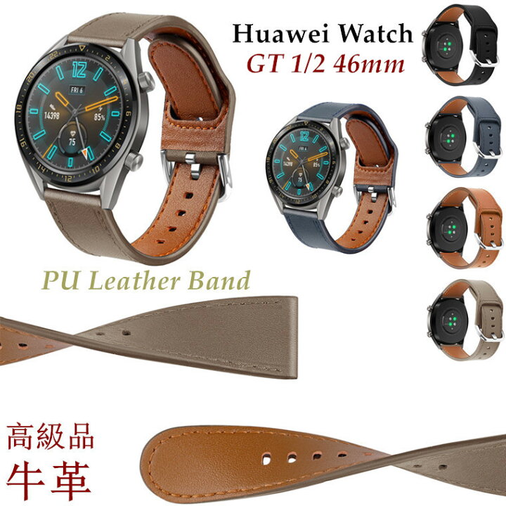 楽天市場】Huawei Watch GT 2 バンド 46mm 用 交換バンド 本革 牛革 
