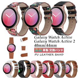 Galaxy Watch Active 2 40mm 44mm 用 交換バンド Galaxy Watch Active 時計バンド Galaxy Watch Active/Active2 ベルト ギャラクシー ウォッチ アクティブ バンド 交換ベルト 花柄 かわいい おしゃれ 腕時計 スマートウォッチ ビジネス風 通勤 通学 PUレザー 高級 レディース