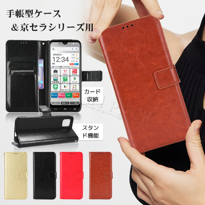 楽天市場 在庫 京セラ かんたんスマホ2 01kc ケース Android One S9 ケース Basio4 Kyv47 ケース Basio 4 Kyv47 手帳型カバー かんたんスマホ2 携帯カバー Android One S8 ケース 京セラ ベイシオkyv47 カバー ストラップ付き マグネット式 手帳カバー スタンド