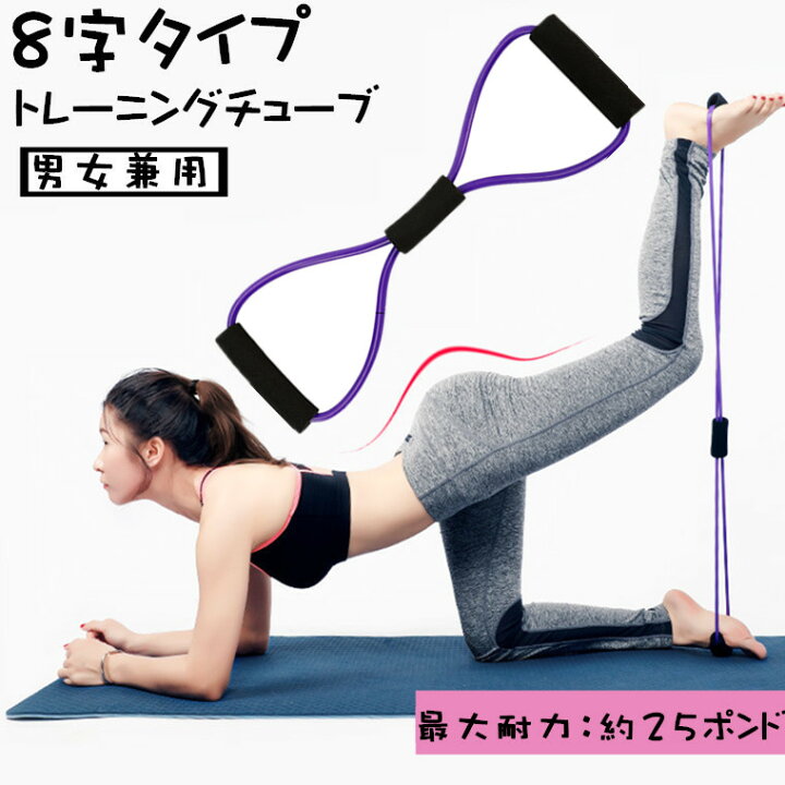 楽天市場 トレーニングチューブ 女性 おすすめ マルチチューブ ゴムチューブ トレーニング ８字タイプ 筋トレ エクササイズ 肩こり防止 姿勢矯正 筋力増強 ストレス削減 猫背矯正 天然ゴム ヨガ リハビリ ピラティス 男女兼用 自宅運動 ダイエット器具 25ポンド お尻