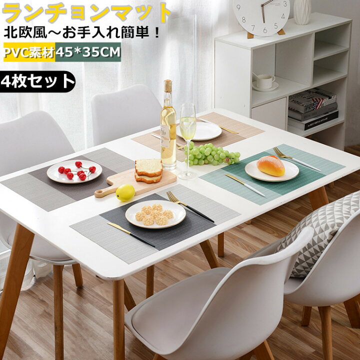 楽天市場】【4枚セット】ランチョンマット プレースマット キッチン 