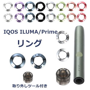 IQOS イルマ プライム イルマ リング iqos ilumaリング iluma primeリング IQOS イルマアクセサリー プライムアクセサリー ホルダー交換部品 取り外しツール付き 個性的 おしゃれ カスタム感 高級感