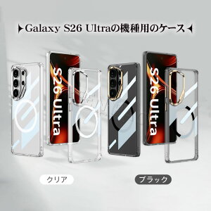 Galaxy S26 Ultra �P�[�X MagSafe Galaxy S25 Ultra �P�[�X �N���A Galaxy S25 5G �P�[�X �؍� Samsung Galaxy S26 Ultra �P�[�X �ϏՌ� ������� �M�����N�V�[s25 �P�[�X �M�����N�V�[s26 �E���g�� �P�[�X ���� �I�V��