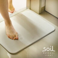 【8月10日限定最大100%ポイントバック】ソイル バスマット ライト soil 珪藻土 日本製 吸水 速乾 お風呂…