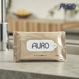 【10月15日限定最大100%ポイントバック】【メール便OK】 アウロ キッチンお掃除シート 15枚AURO 台所用 拭き掃除 4571169388040