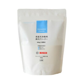 【土日祝日即日配送】ボッシュ ビルトイン 食器洗い機 推奨品 食器洗浄機用庫内クリーナー 360g食器洗い乾燥機専用 庫内クリーナー 食器洗浄機 食洗機 洗剤 BOSCH 大容量 4935137806446
