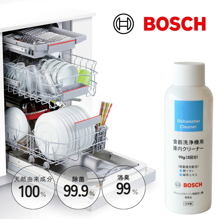 楽天市場】【土日祝日即日配送】ボッシュ ビルトイン 食器洗い機 推奨 