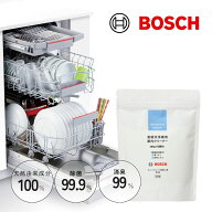 【9月20日限定最大100%ポイントバック】ボッシュ ビルトイン 食器洗い機 推奨品 食器洗浄機用庫内クリー…
