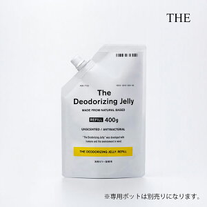 【土日祝日即日配送】THE 消臭剤 by きえ〜る 詰替用無臭 消臭 ゲル ジェル 置き型 おしゃれ 空間消臭 部屋 玄関 靴箱 下駄箱 冷蔵庫 環境大善 4547639753229