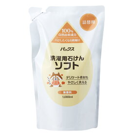 【4月5日限定最大100%ポイントバック】パックス 洗濯用石けんソフト 詰替用 1000ml PAX NATURON 詰替え 詰め替え 洗濯洗剤 液体洗剤 1L 洗濯用洗剤 衣類用洗剤 4904735057444
