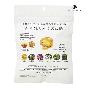 【10月25日限定最大100%ポイントバック】【メール便配送】だいじょうぶなもの レザーウッドハニー+ハーブキャンディ ゆず&ハチミツ味百年 はちみつ のど飴 のどケア キャンディ 飴 プロポ